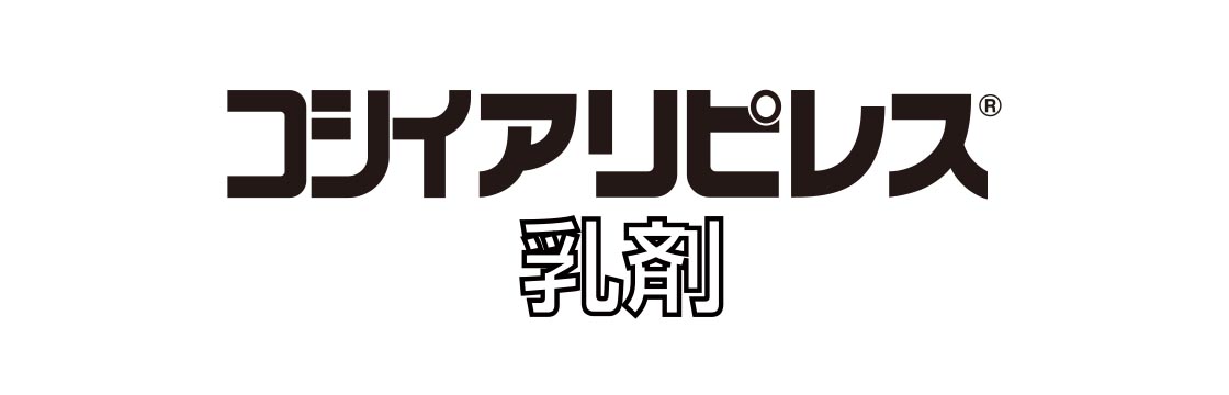 床下のしろありを防ぐコシイアリピレス
