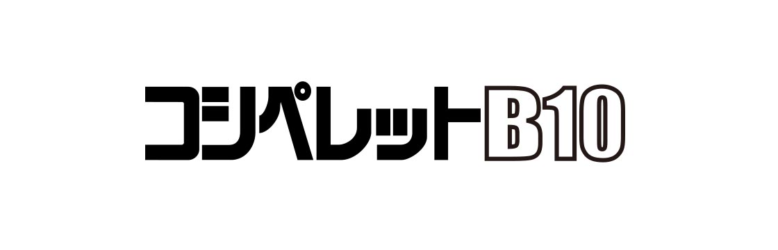 シロアリを防ぐコシペレットB10のバリア効果