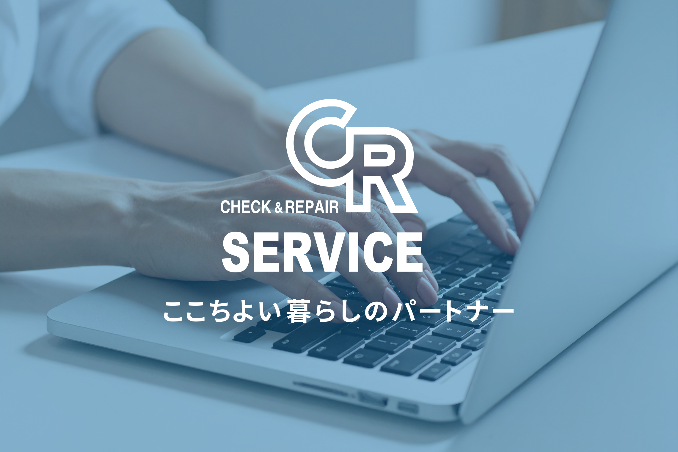 「秋季ＣＲサービス実務セミナーのお知らせ」