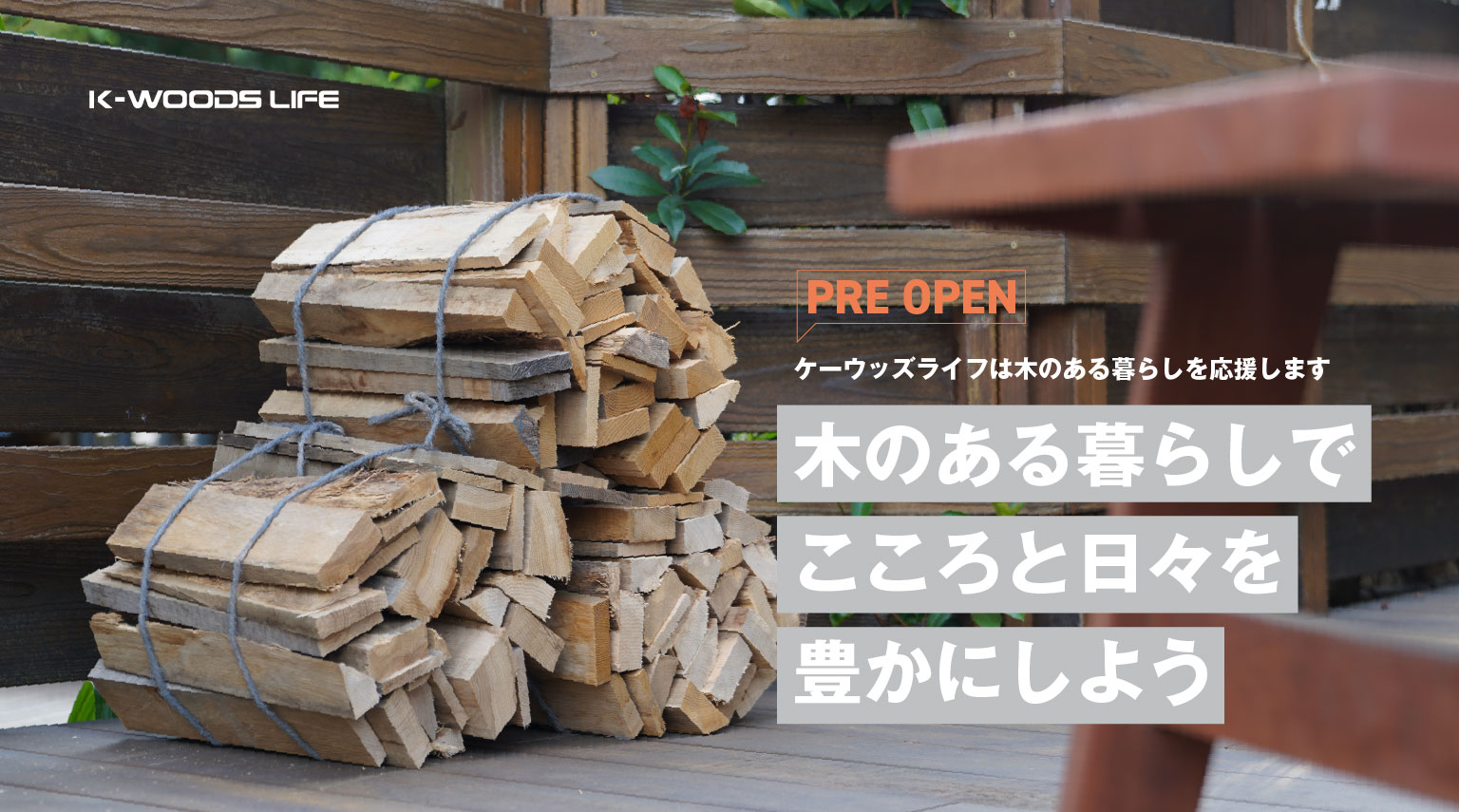 K-WOOD LIFEのオンラインショップ