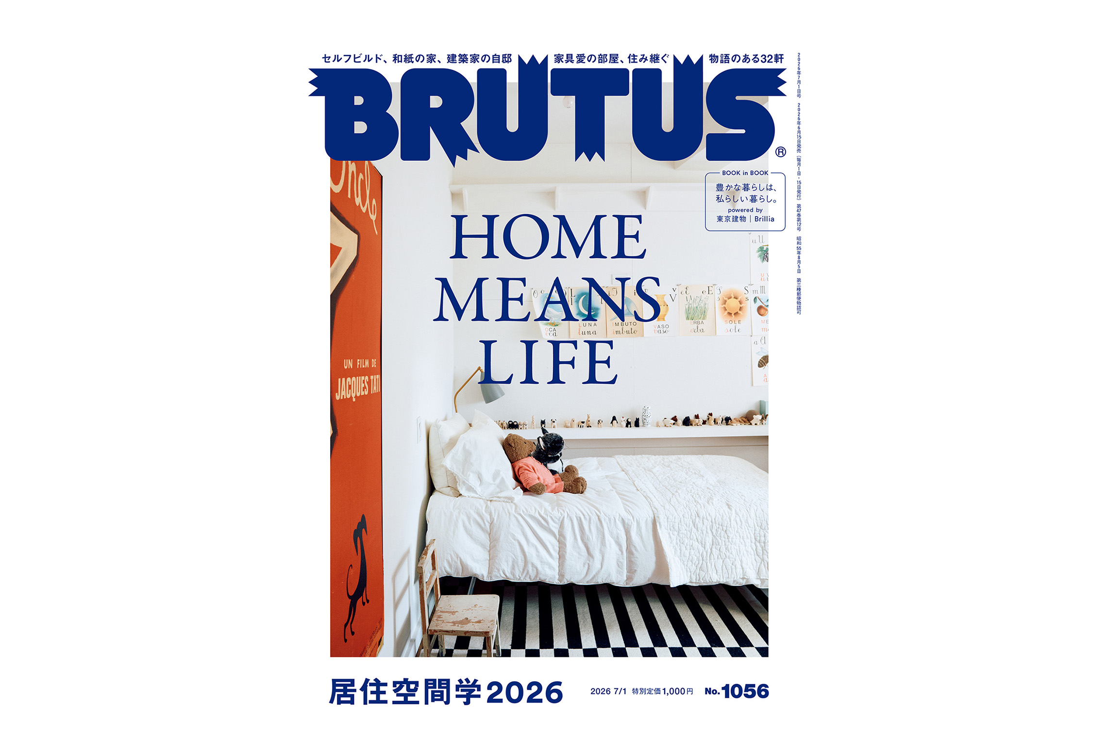 BRUTUS（ブルータス）6/15号「居住空間学2026」
