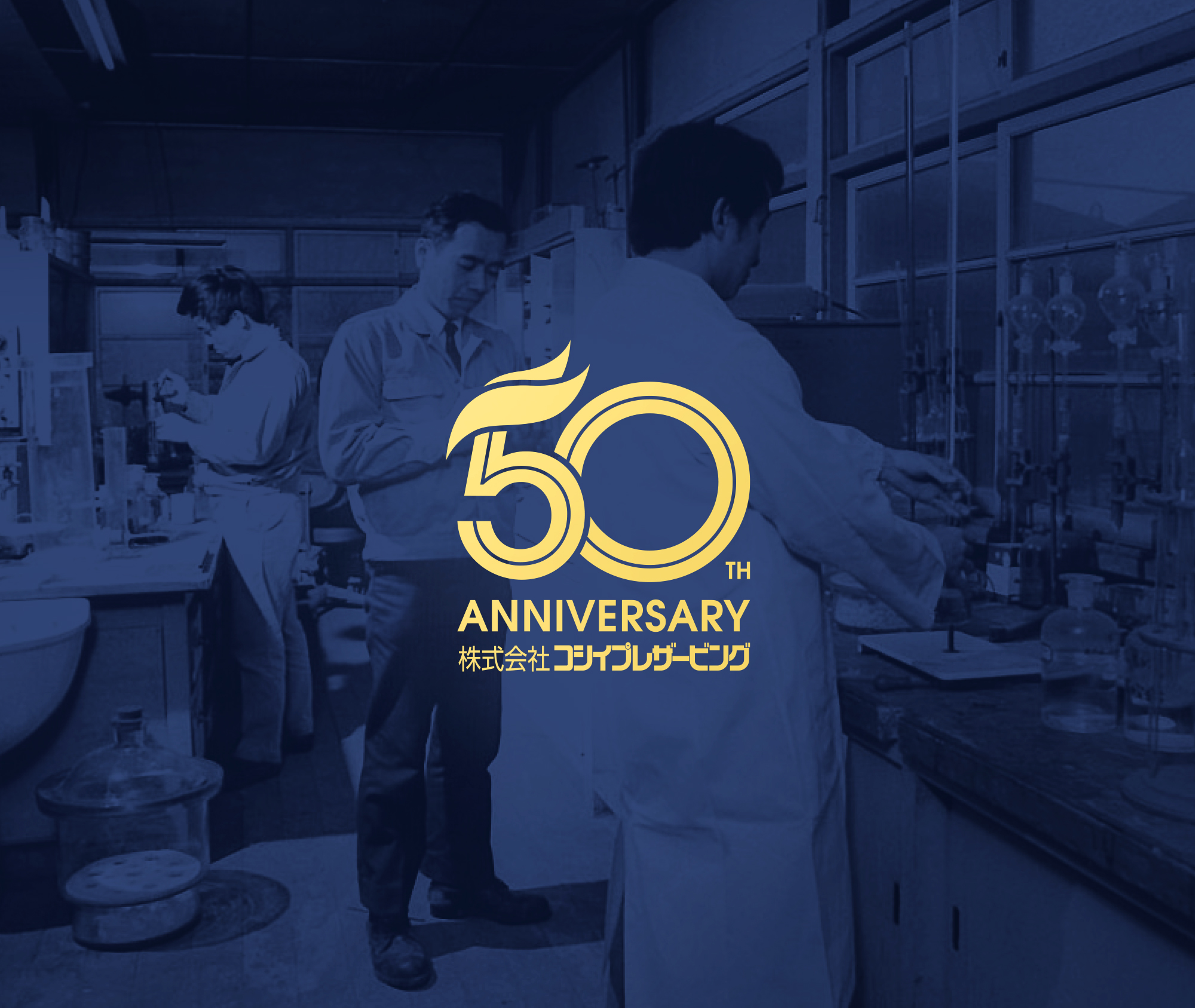 KOSHII PRESERVING 50th ANNIVERSARY!!