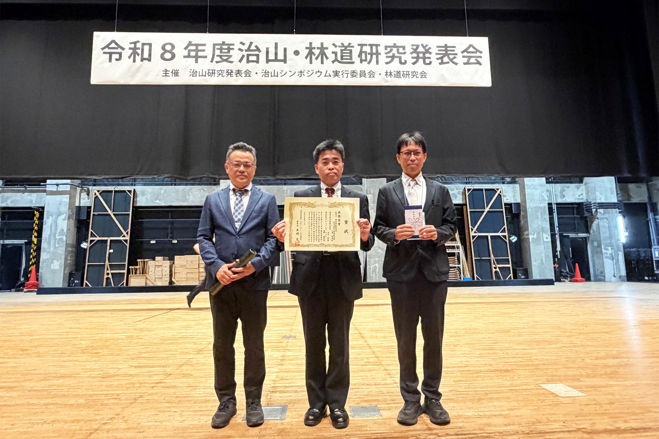 第66回治山研究発表会
