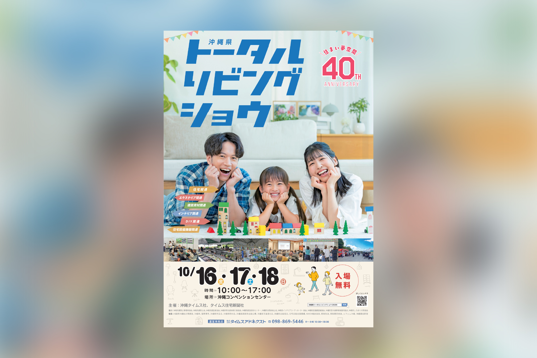 沖縄トータルリビングショー